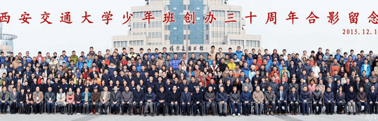 11月29日西安交通大学拔尖创新人才培养高层论坛 诚挚邀请
