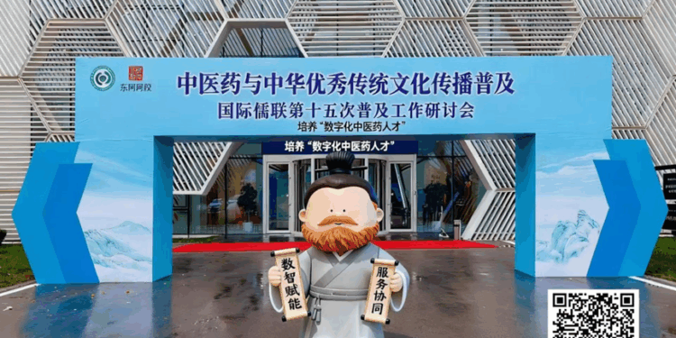 国际儒联第十五次普及工作研讨会在聊城举行,石洞书院分享以书院为载体推动中医药文化等优秀传统文化普及