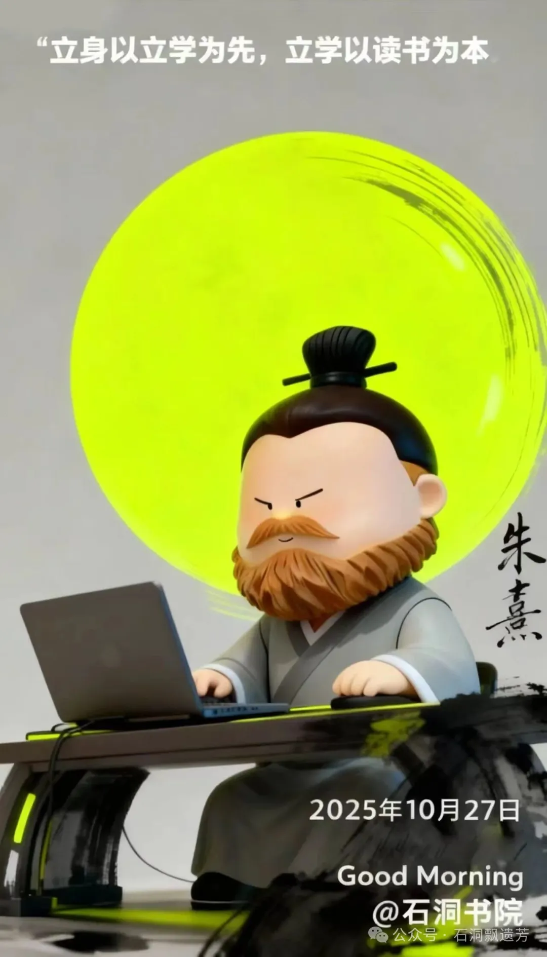 千秋不灭文公迹 朱熹与石洞书院史话之二