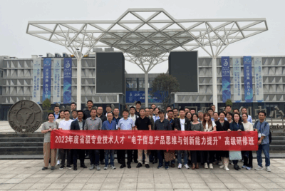 浙江省人社厅“电子信息产品思维与创新能力提升”高研班-全国首个文化力提升产业人才的省级项目成功举行