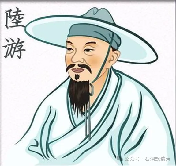 陆游与石洞书院