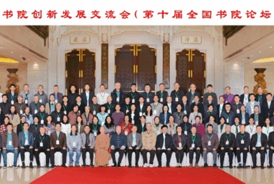 全国书院创新发展交流会在无锡举办，郭院长宣读论文推动中华书院文化发展人才培养