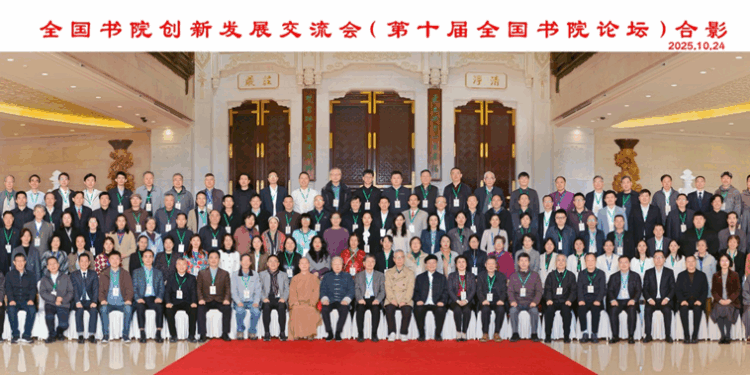 全国书院创新发展交流会在无锡举办，郭院长宣读论文推动中华书院文化发展人才培养