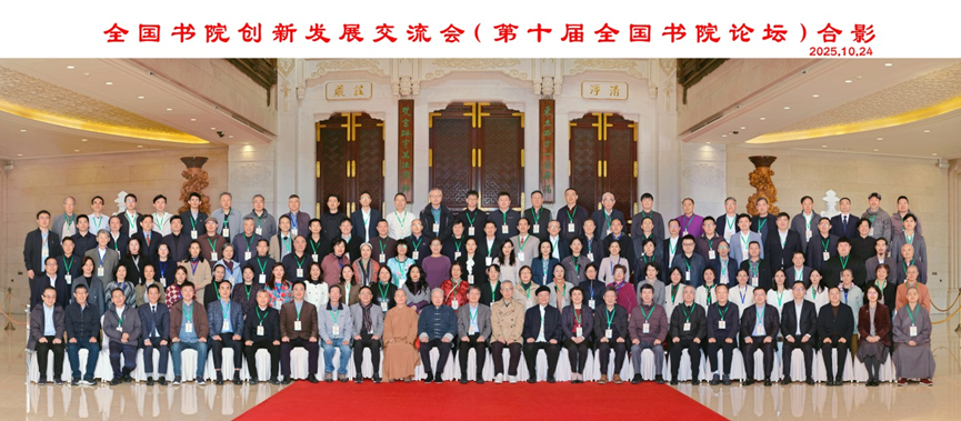 全国书院创新发展交流会在无锡举办,郭院长宣读论文推动中华书院文化发展人才培养