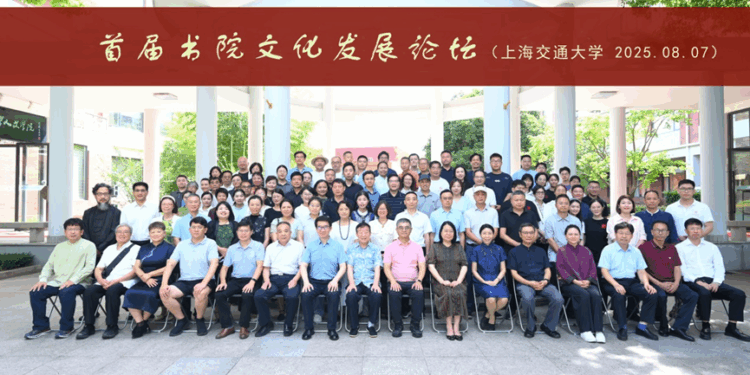 推动传统书院活化和新型书院发展，石洞书院成功承办首届书院文化发展论坛